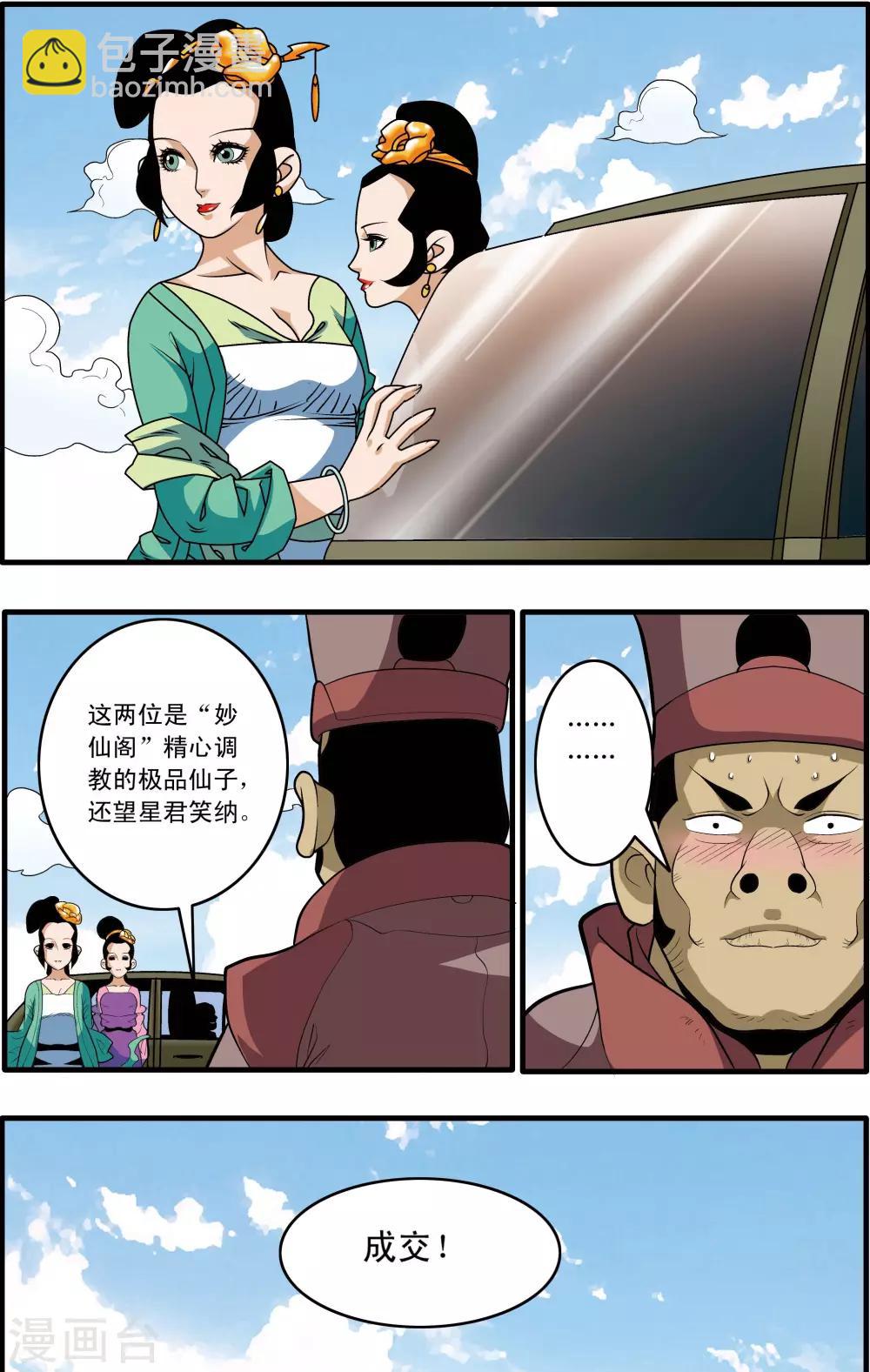 第194话 新政盟5