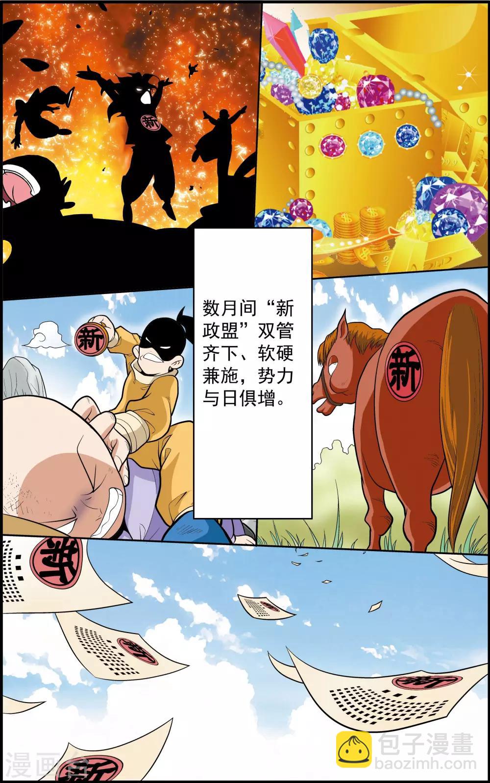 第194话 新政盟6