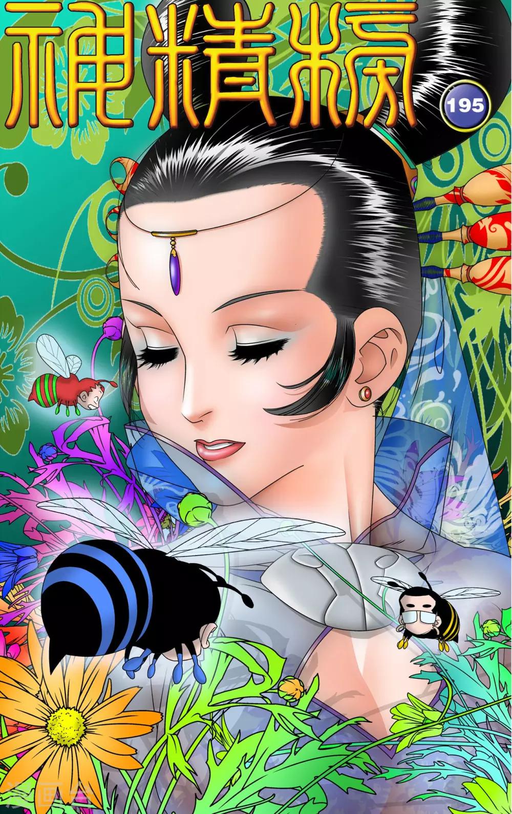 第195话 牧兰族异动0