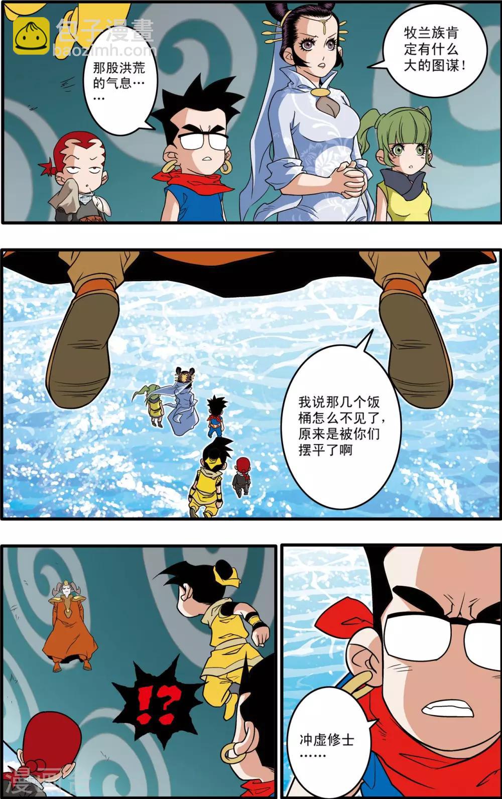 第195话 牧兰族异动13