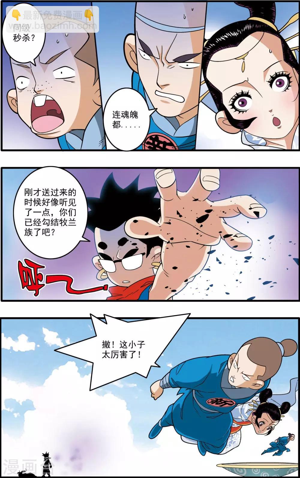 第195话 牧兰族异动4