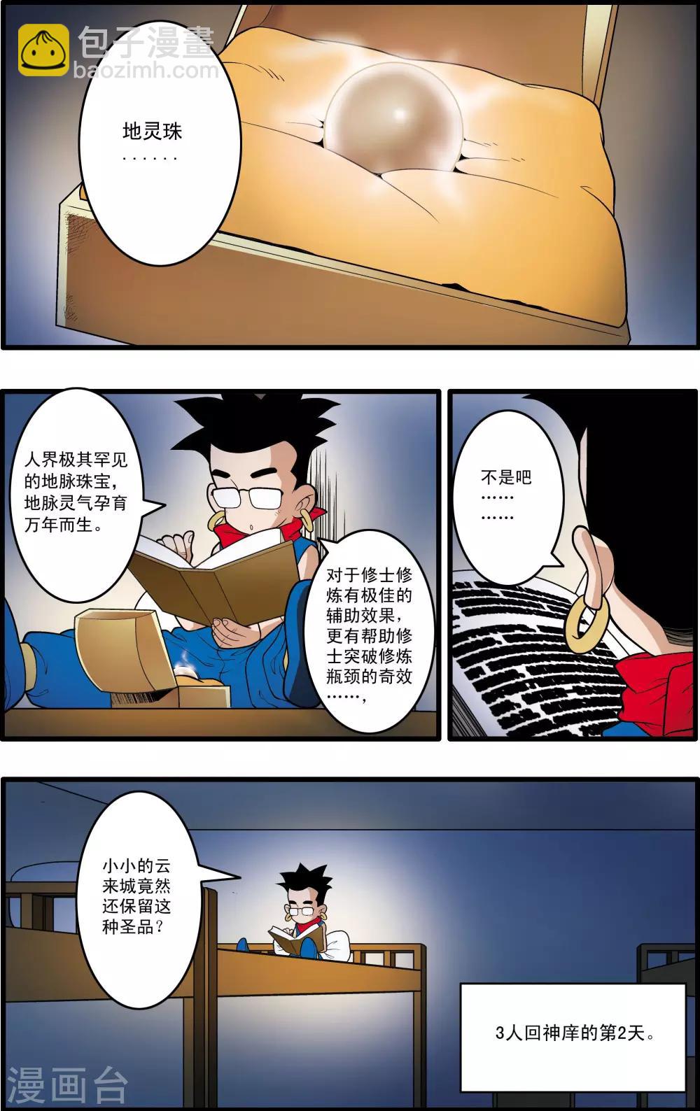 第196话 神庠之夜8