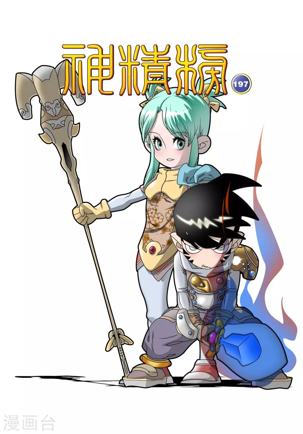 第197话 爱情宣言0