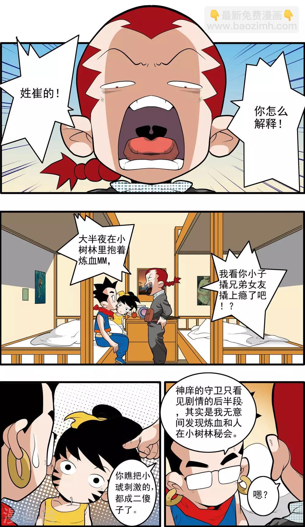 第197话 爱情宣言1