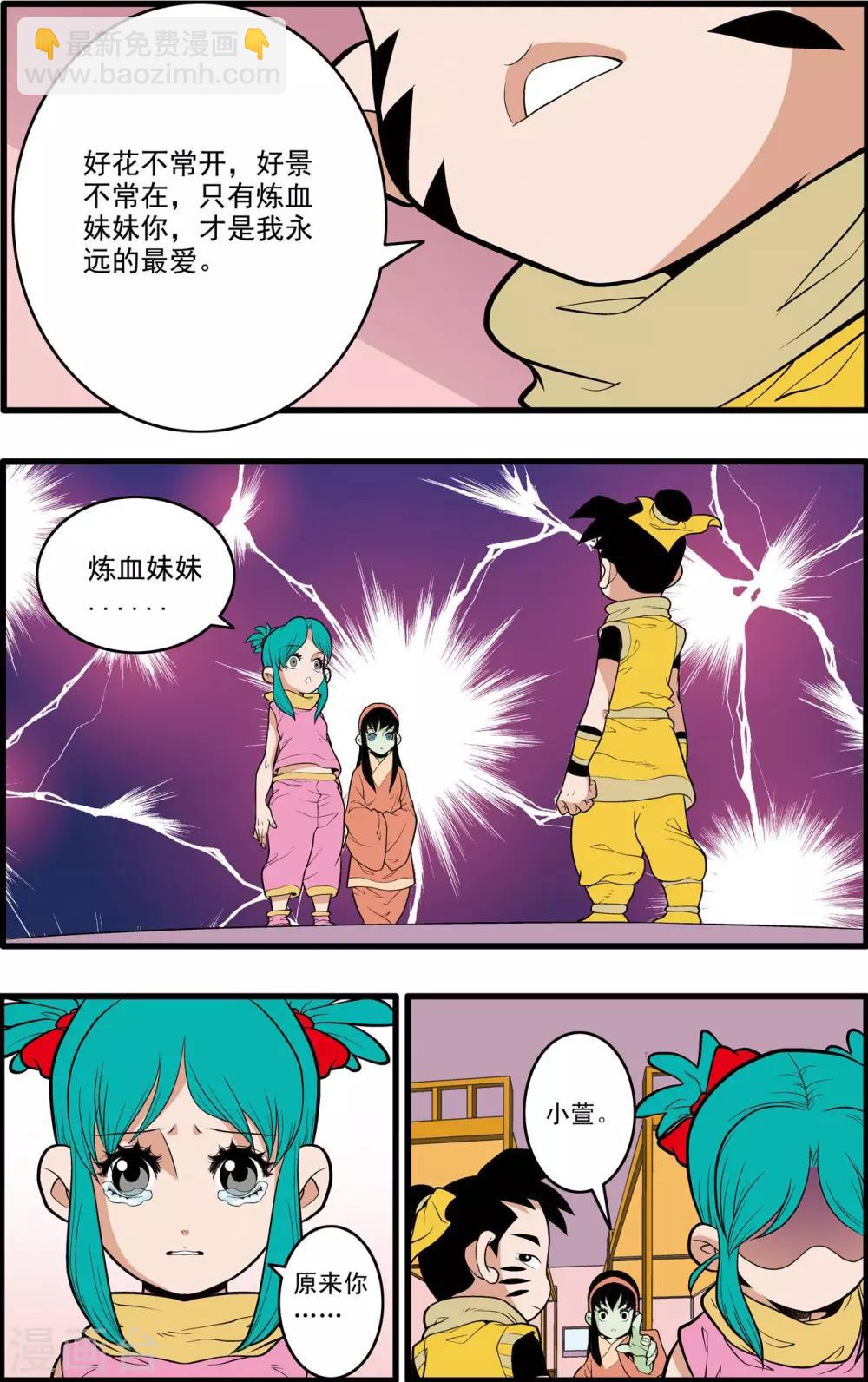 第197话 爱情宣言10