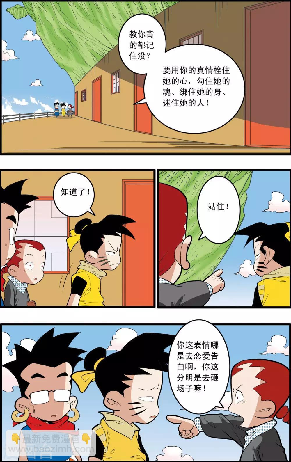 第197话 爱情宣言4