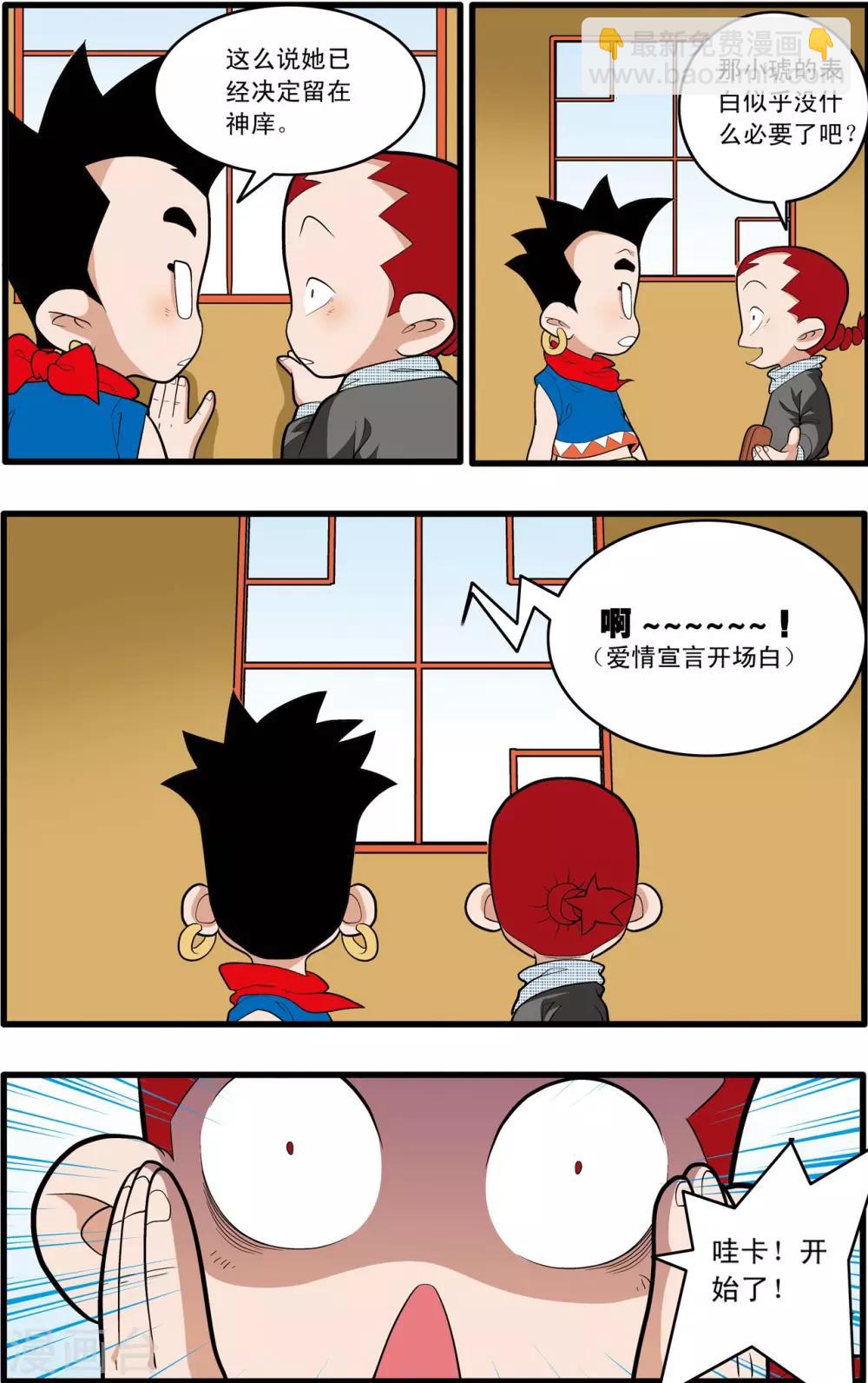 第197话 爱情宣言8