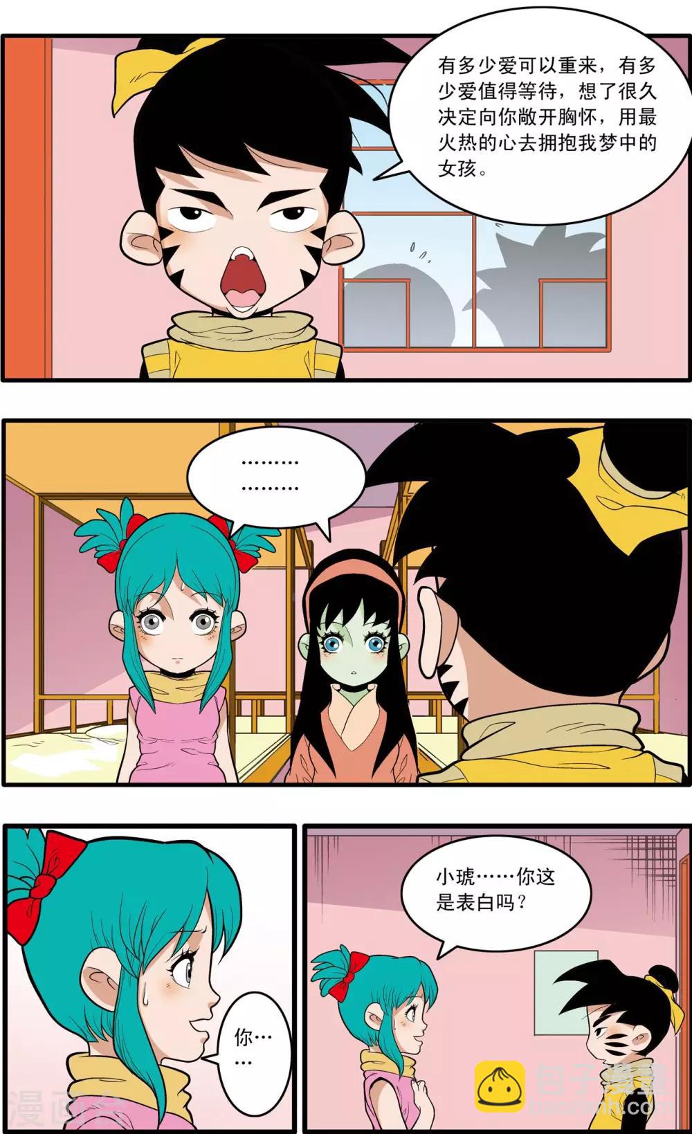 第197话 爱情宣言9
