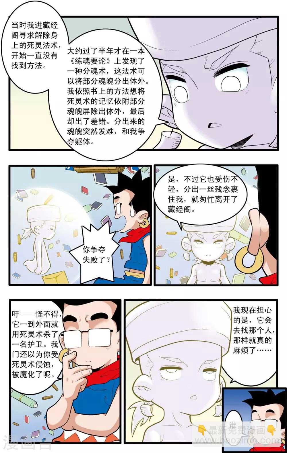 第198话 白宵出现12