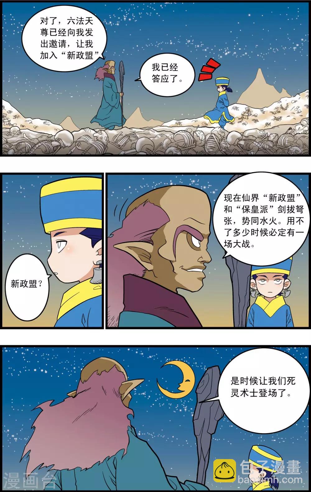 第198话 白宵出现17