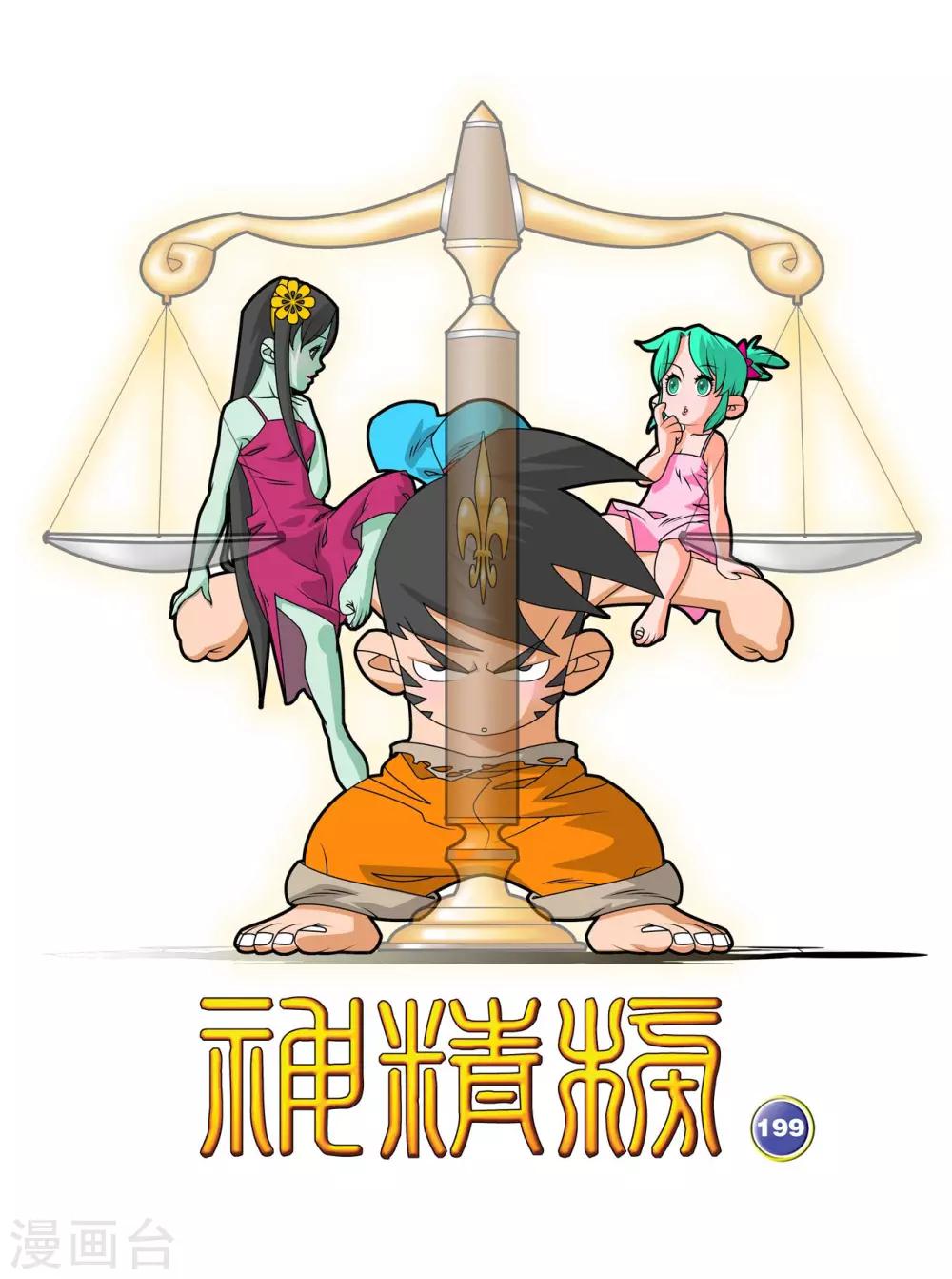 第199话 进阶冲虚0