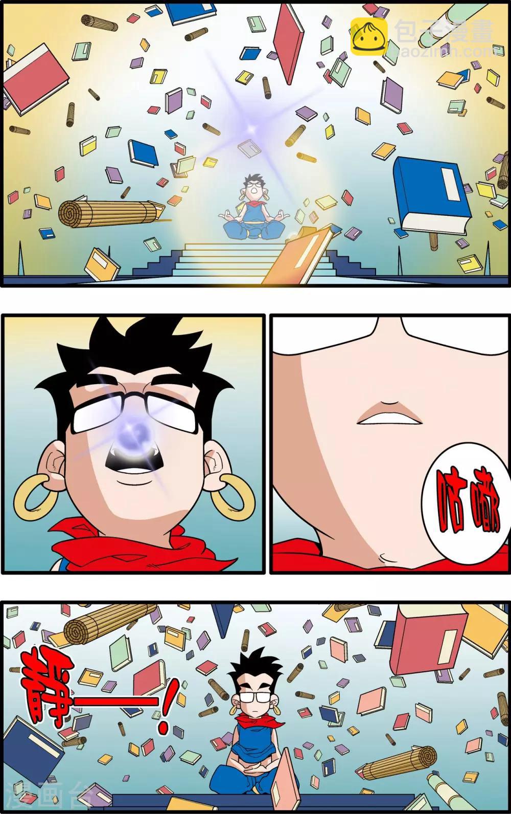 第199话 进阶冲虚10