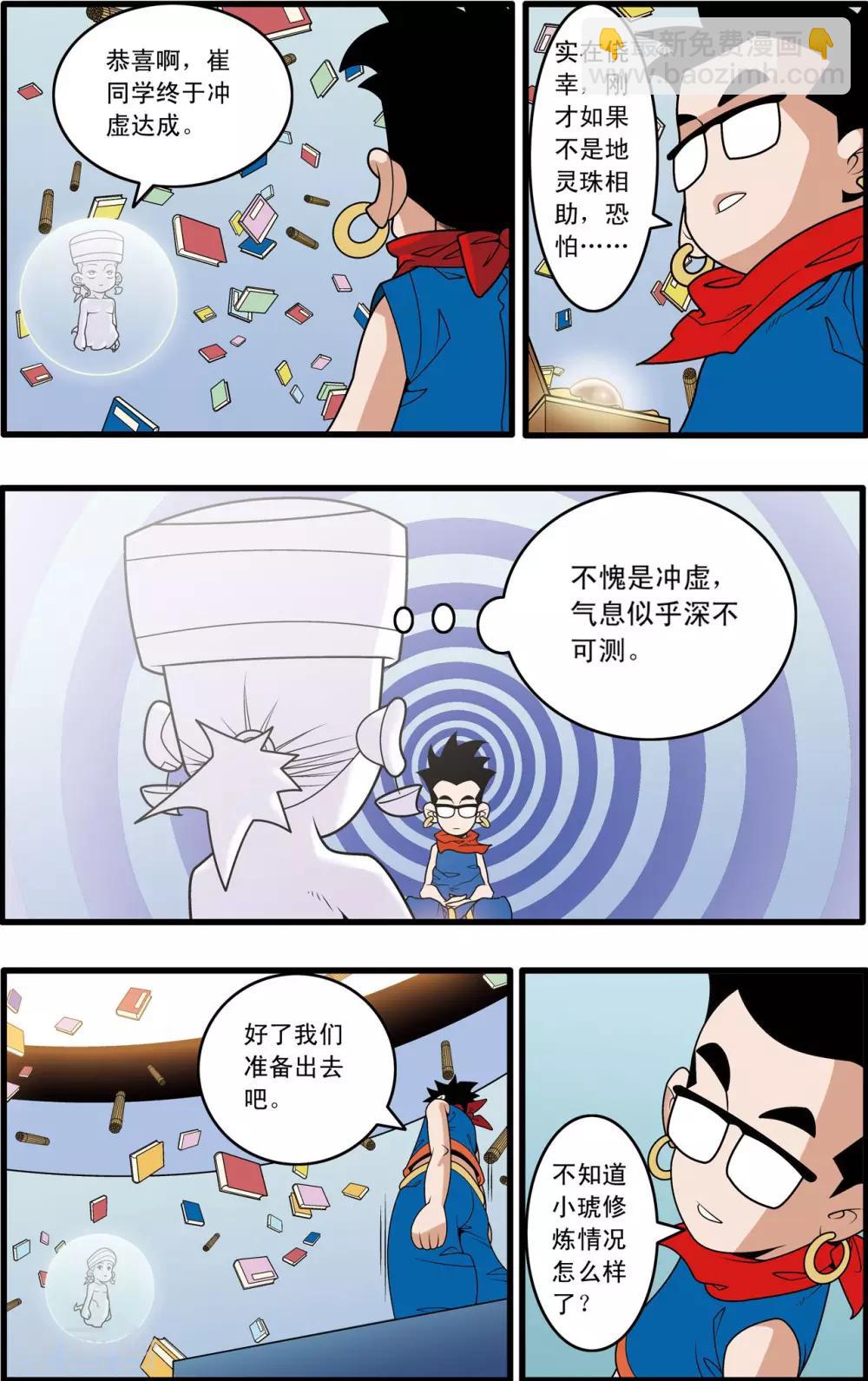 第199话 进阶冲虚11