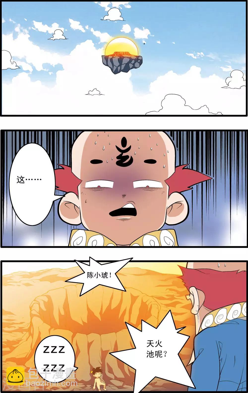 第199话 进阶冲虚12