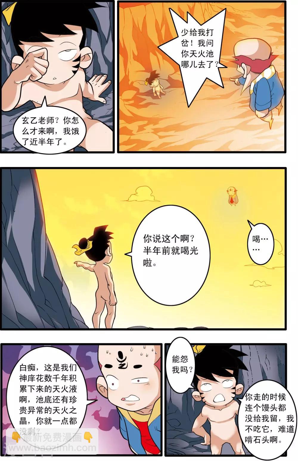 第199话 进阶冲虚13
