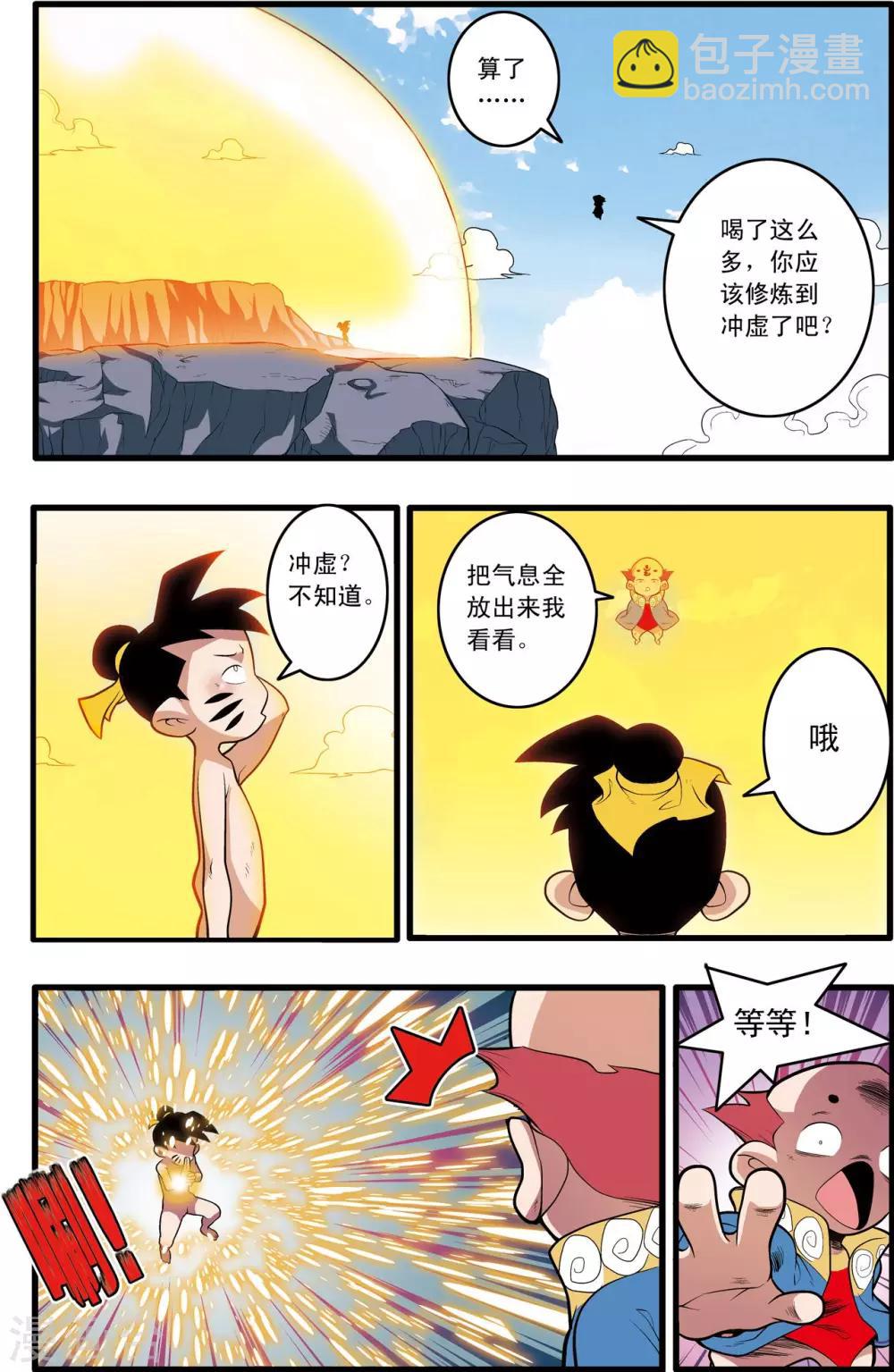 第199话 进阶冲虚14