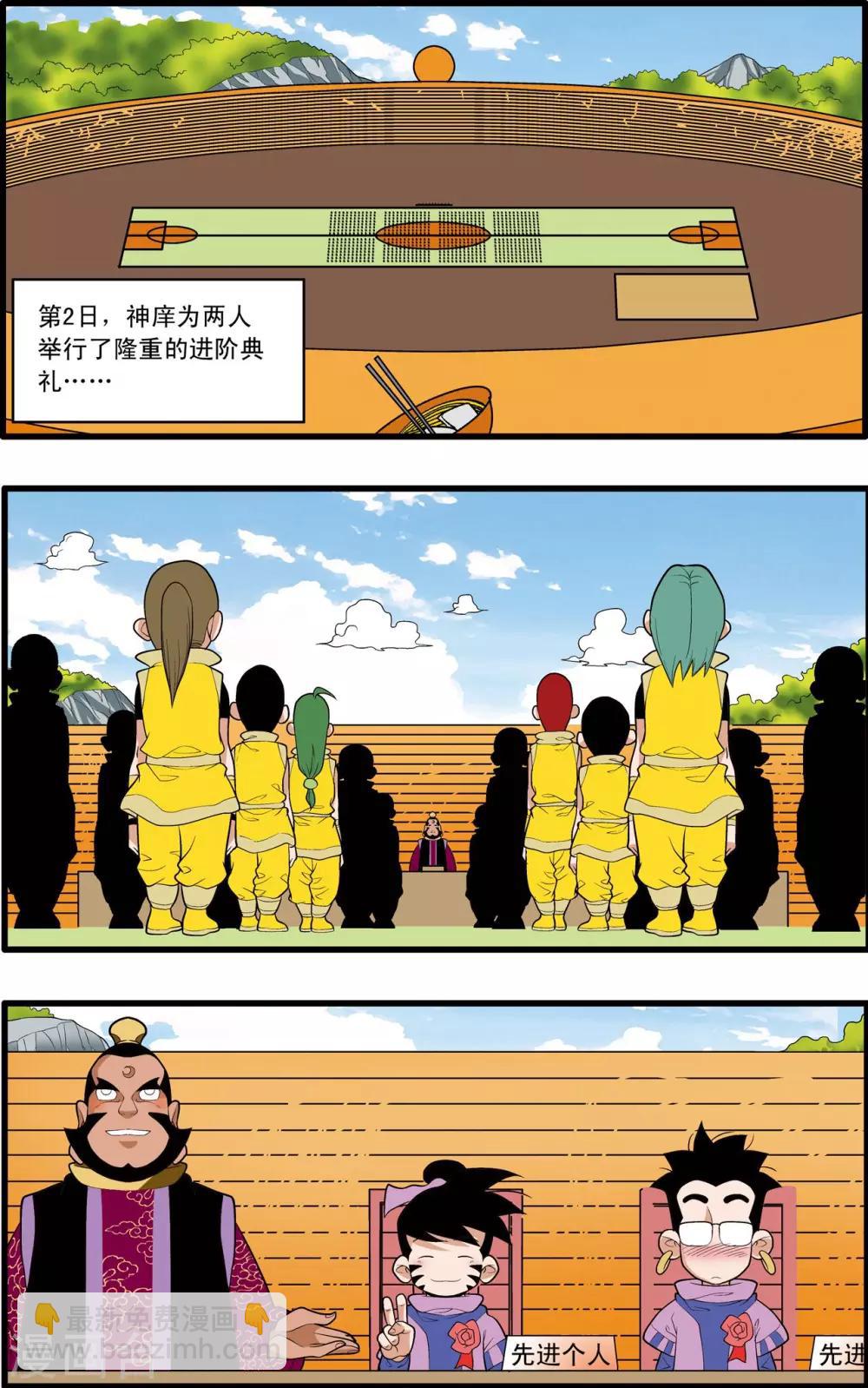 第199话 进阶冲虚16