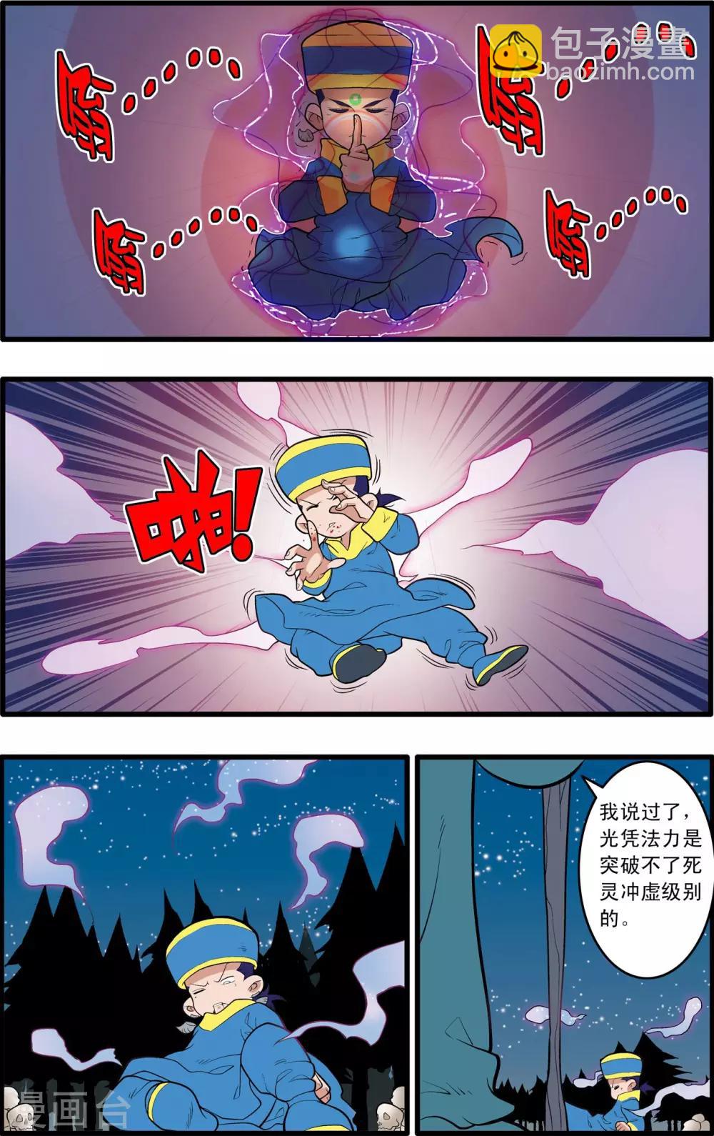 第199话 进阶冲虚18