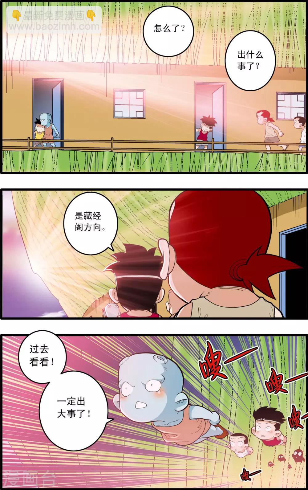 第199话 进阶冲虚2