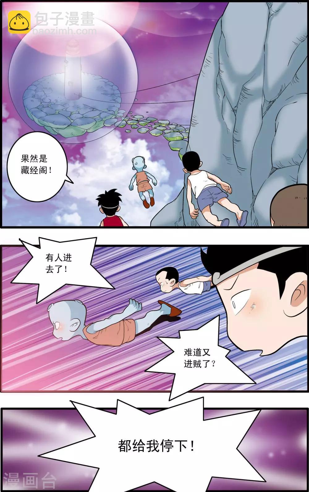 第199话 进阶冲虚3