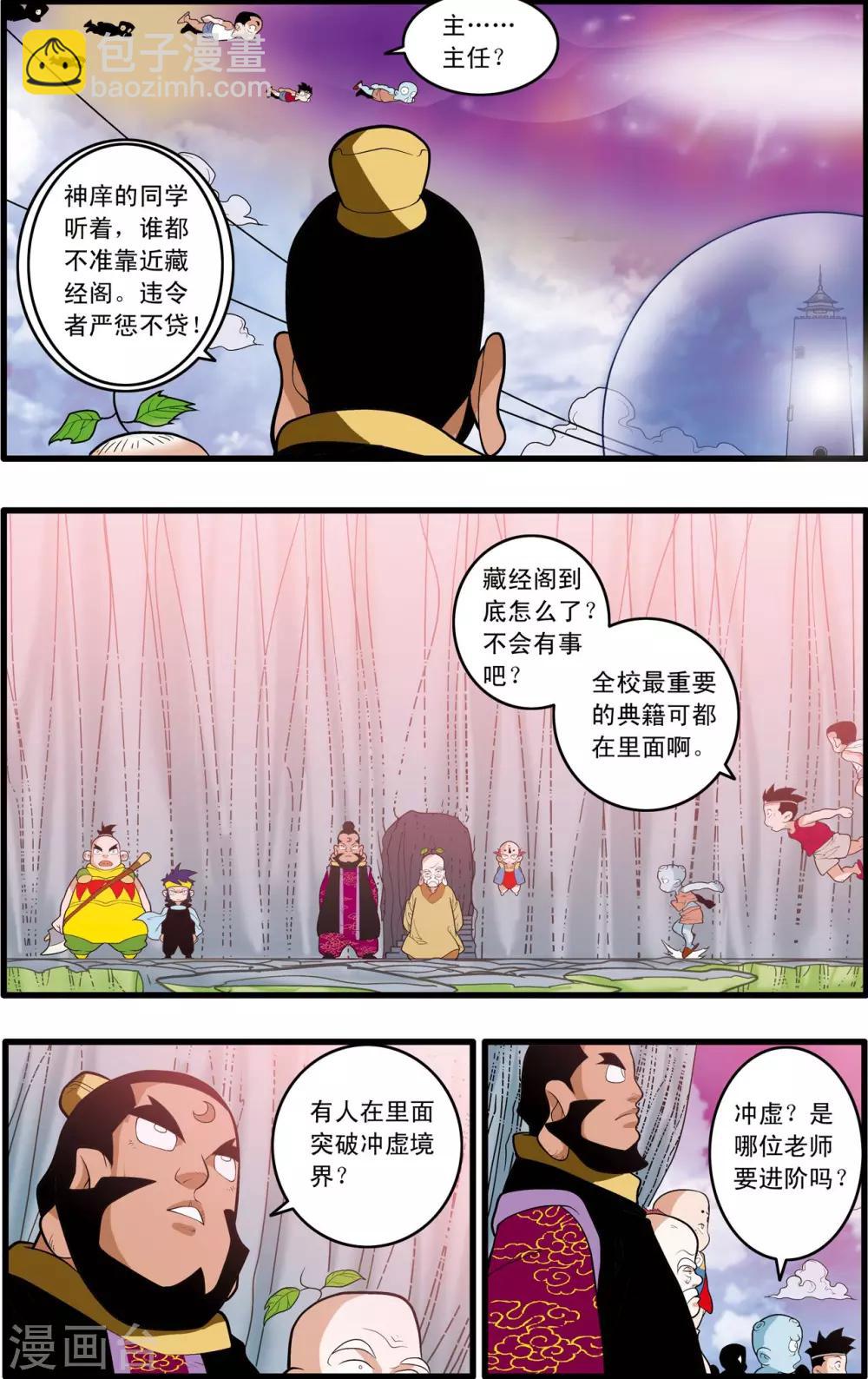 第199话 进阶冲虚4