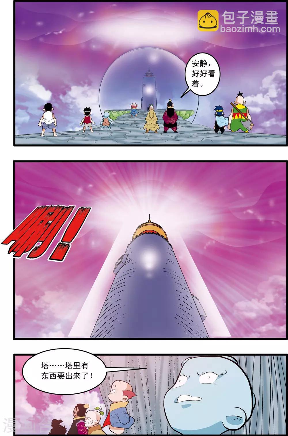 第199话 进阶冲虚5