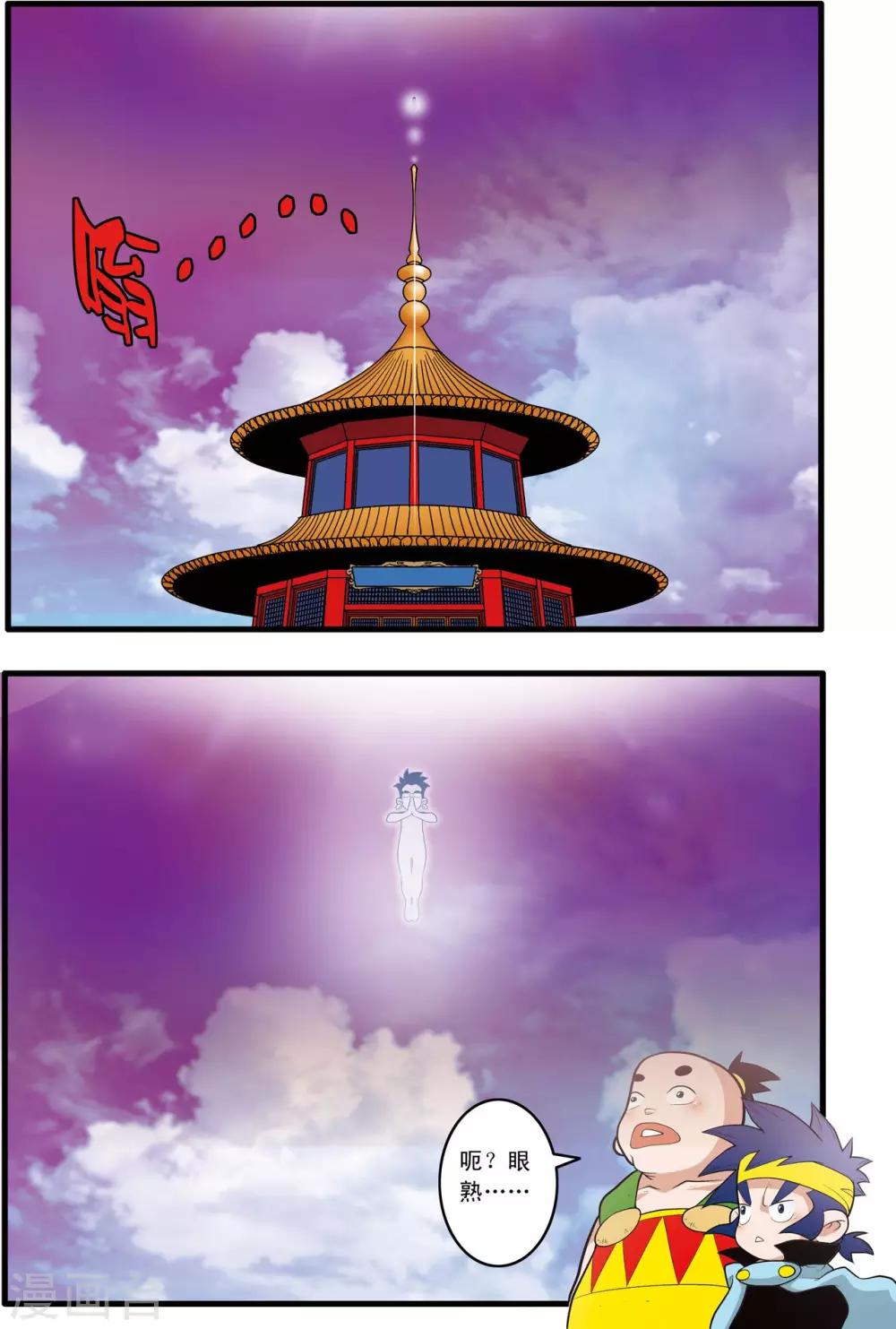 第199话 进阶冲虚6