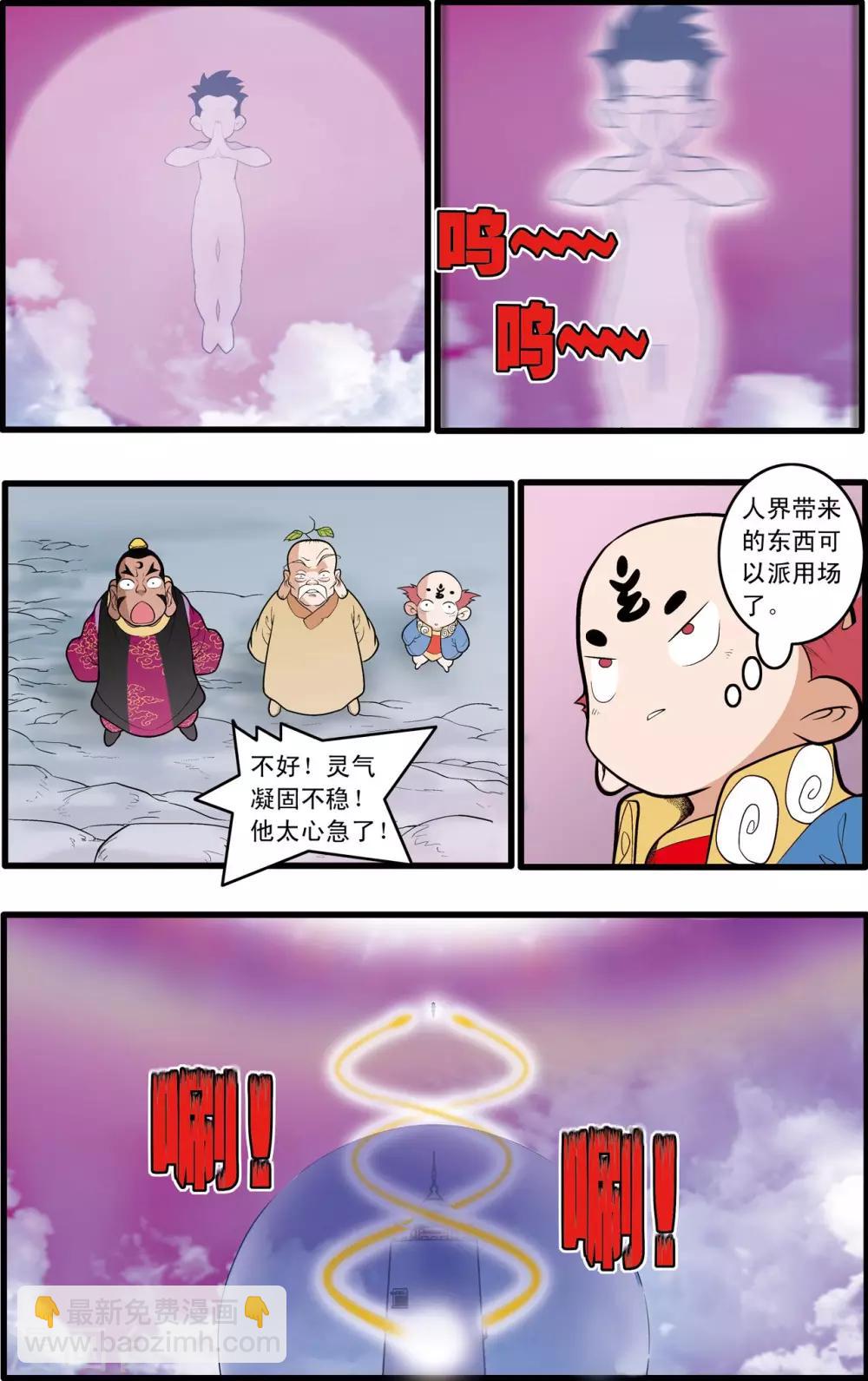 第199话 进阶冲虚7
