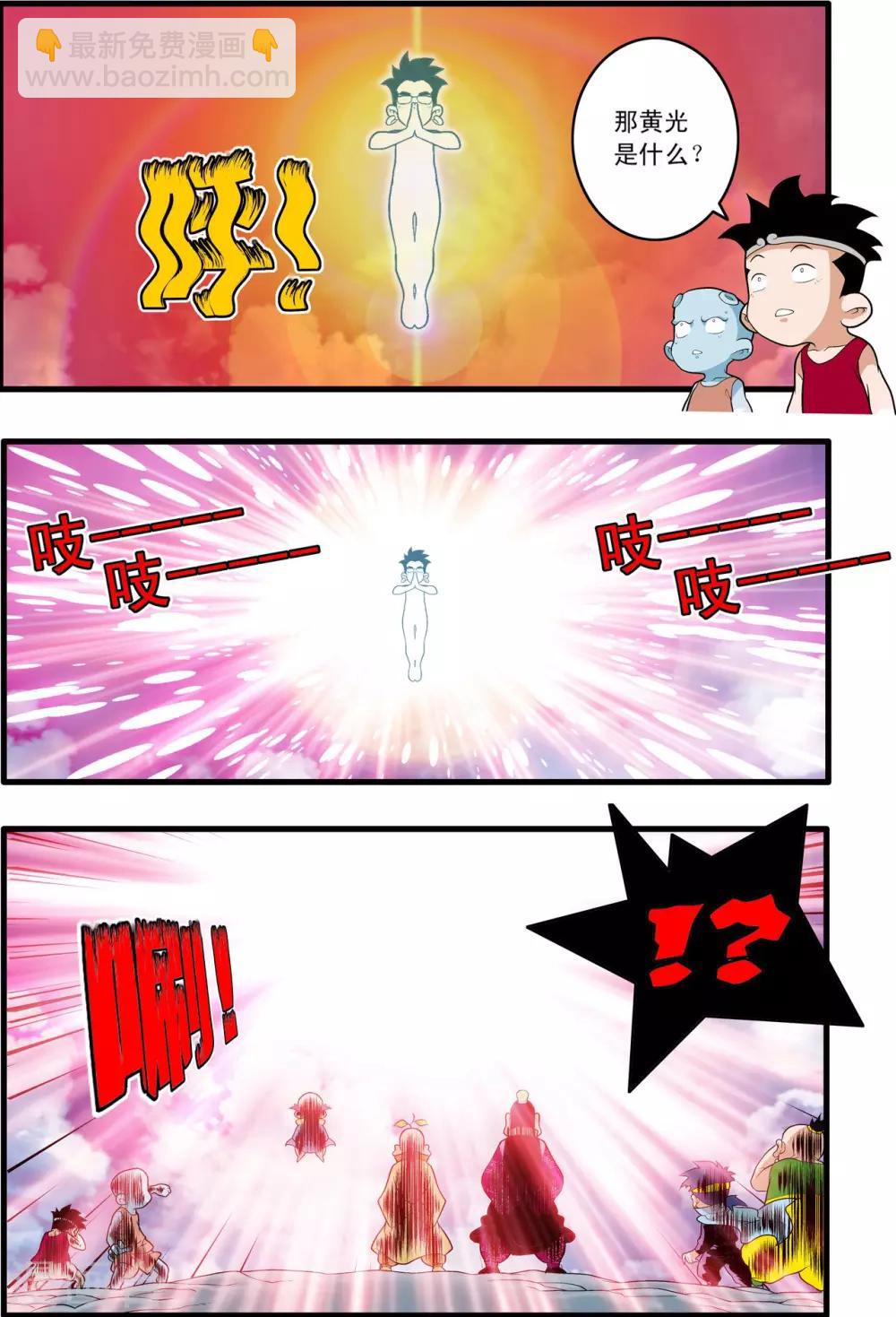 第199话 进阶冲虚8
