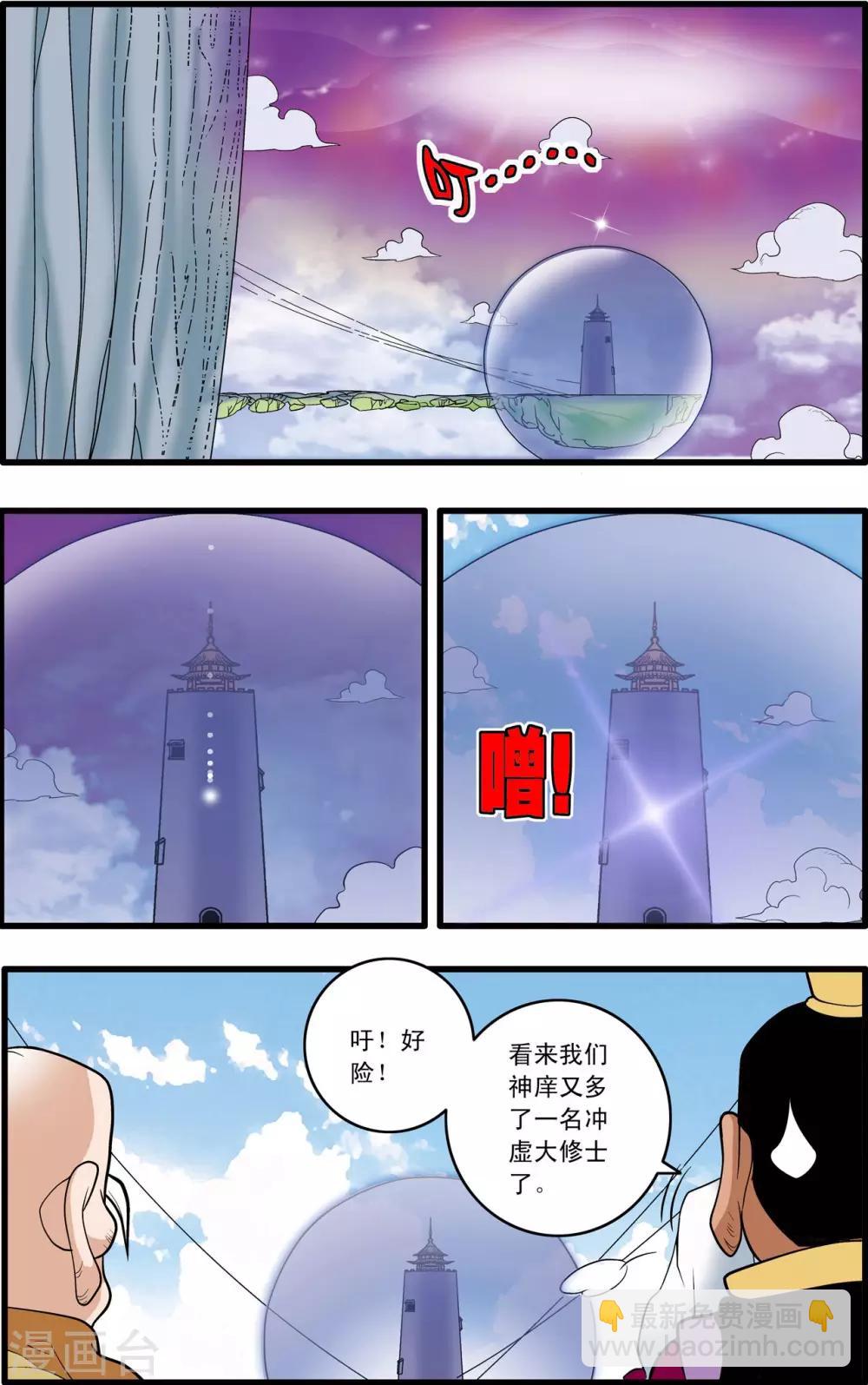 第199话 进阶冲虚9