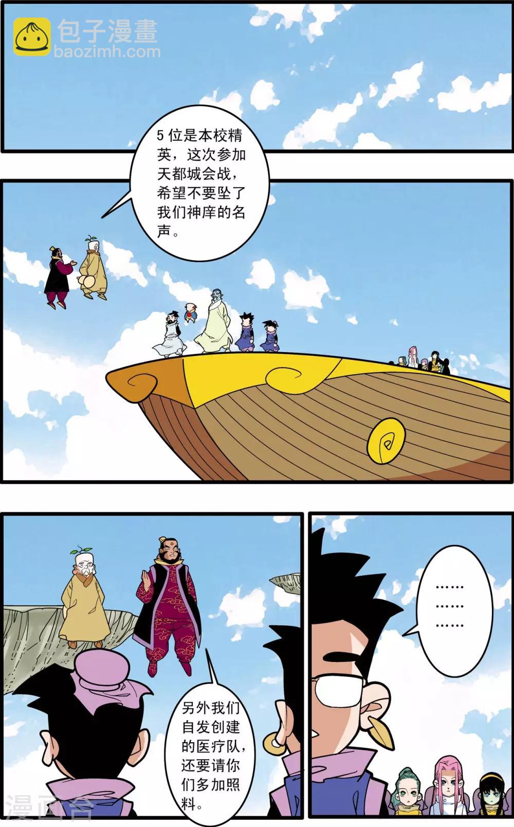 第200话 师徒对决18