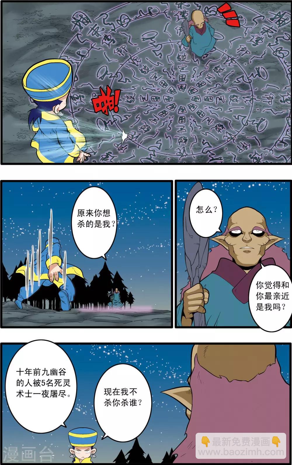 第200话 师徒对决2