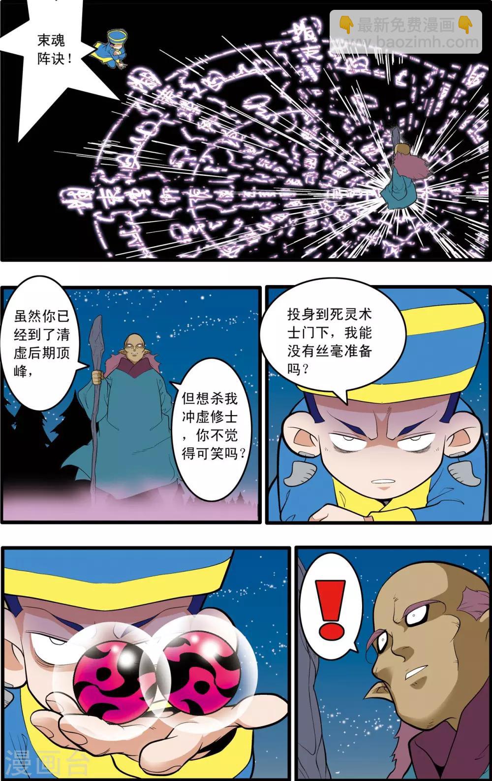 第200话 师徒对决3