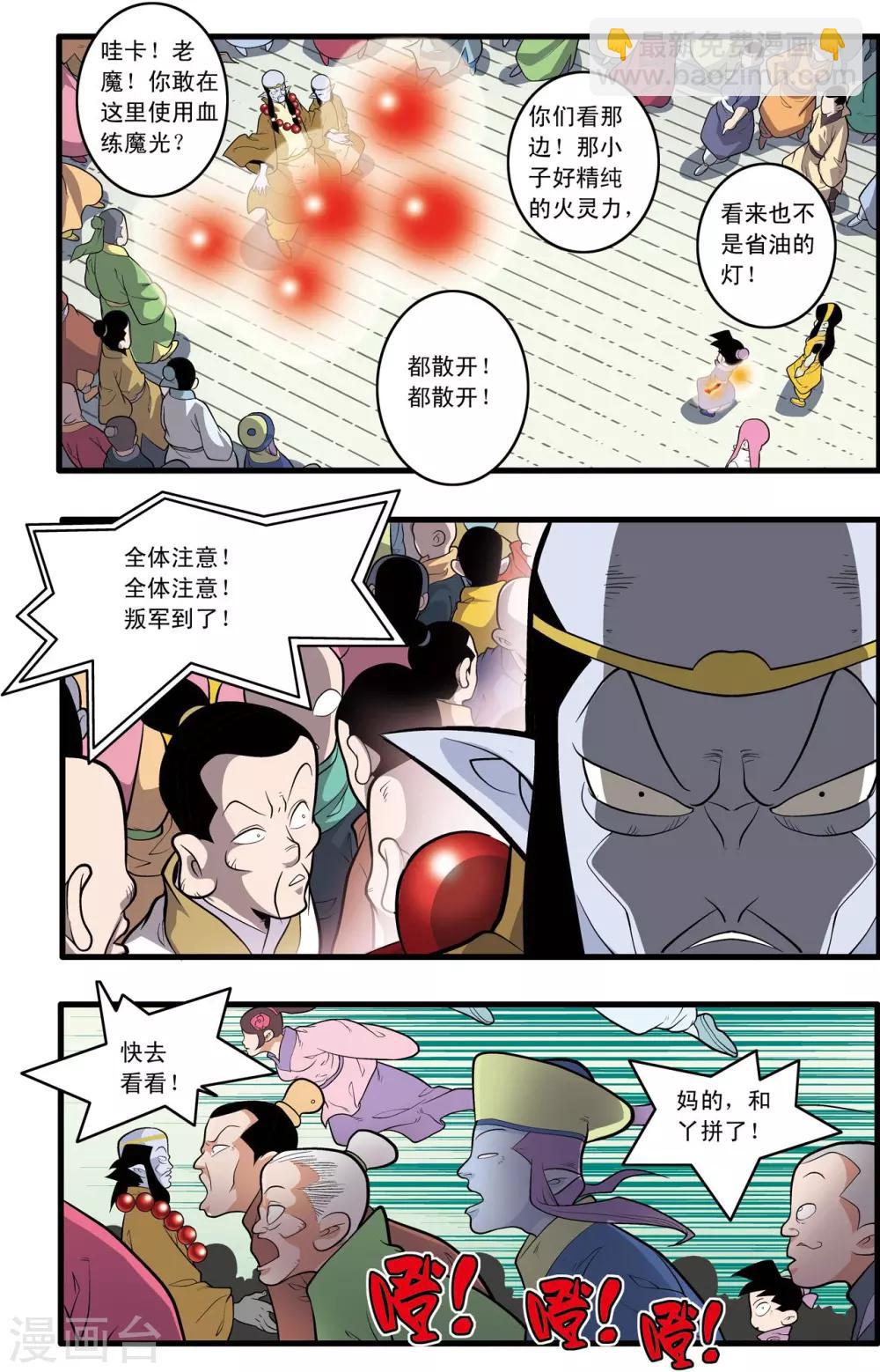 第201话 血士16