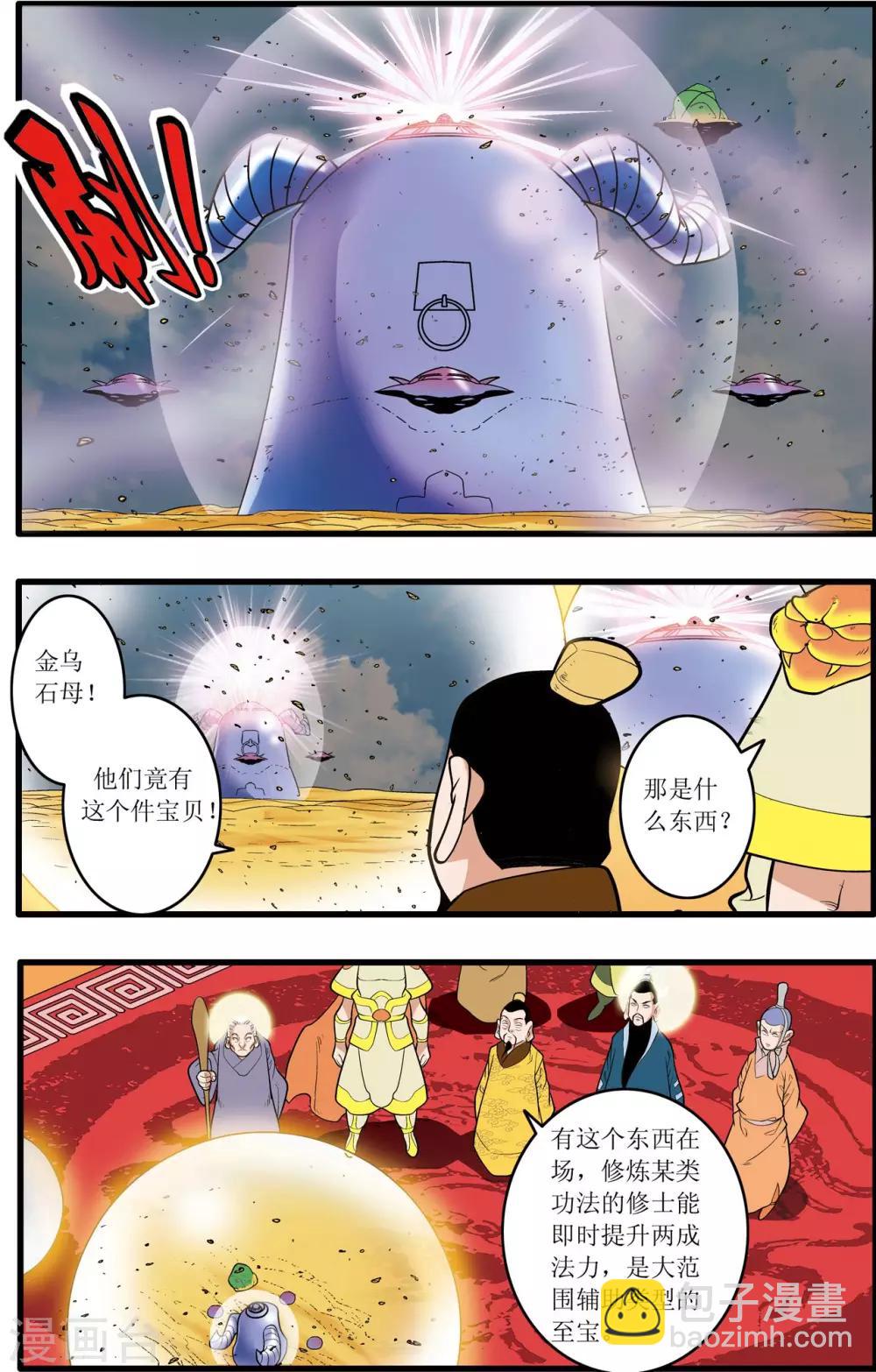 第202话 仙魔大战12
