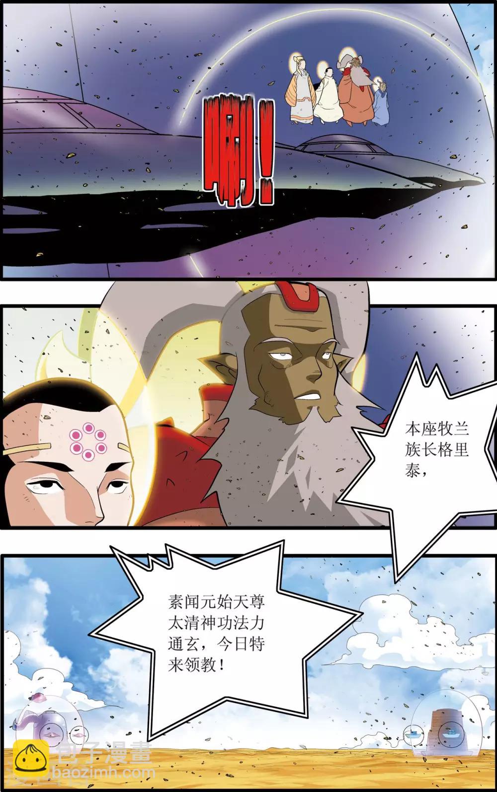 第202话 仙魔大战15