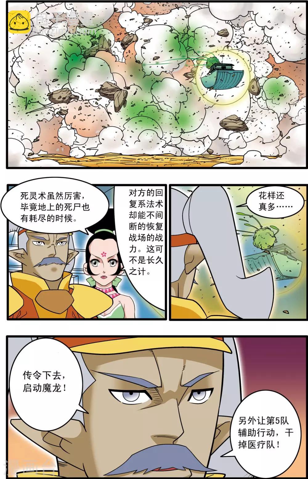 第206话 仙魔大战513