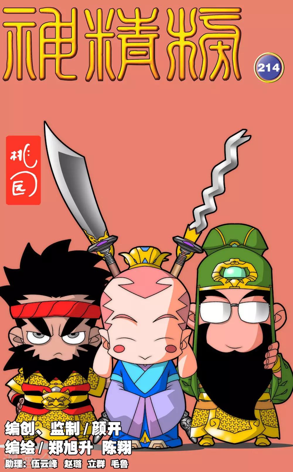第214话 胜利大逃亡0