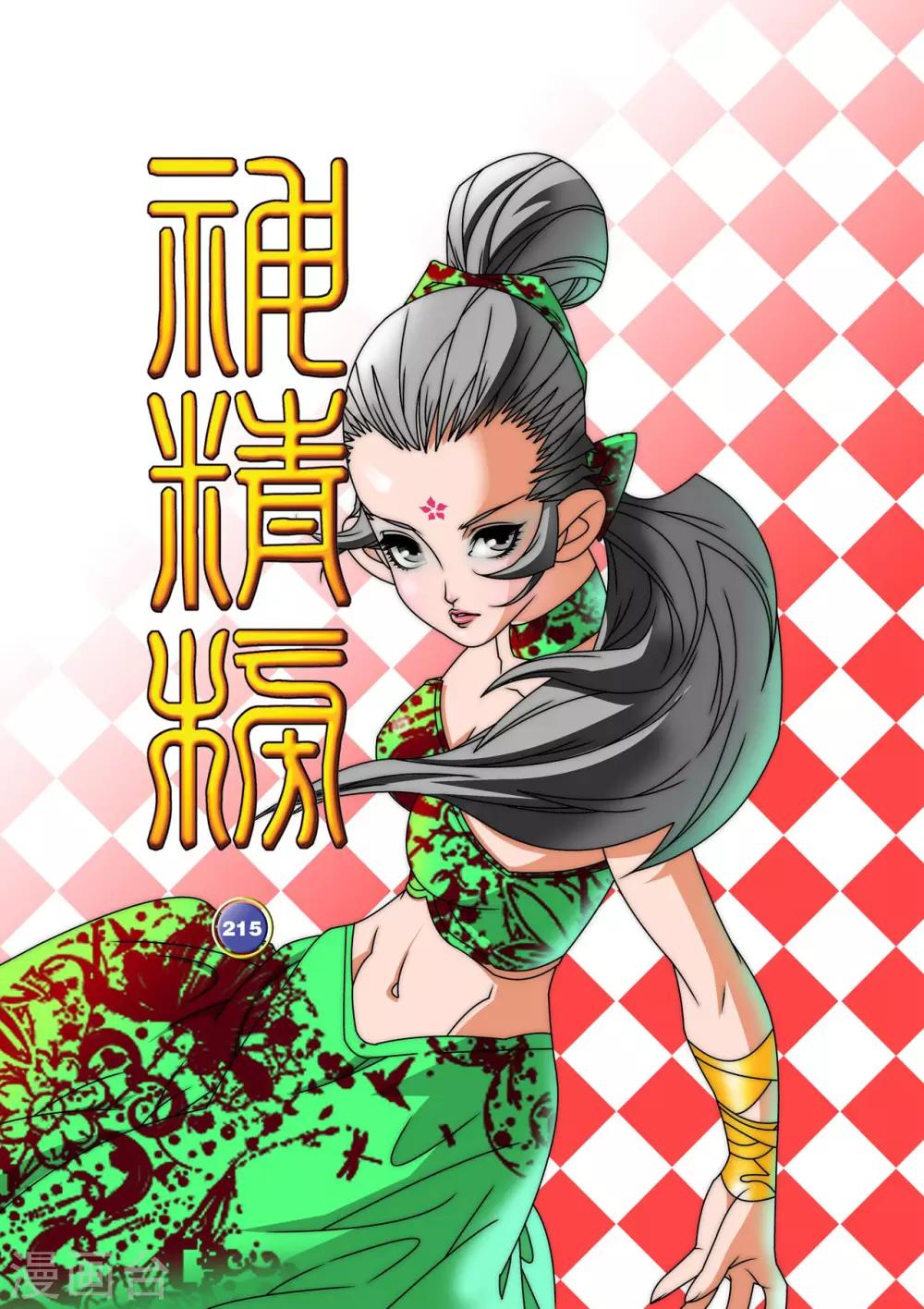 第215话 认母0