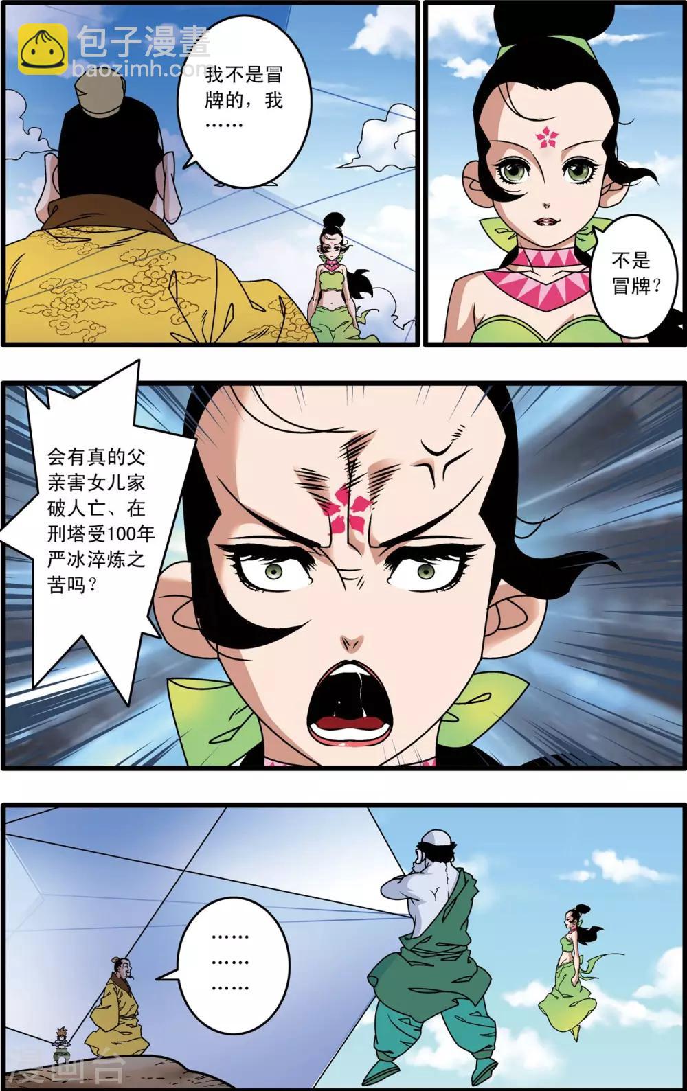 第215话 认母10