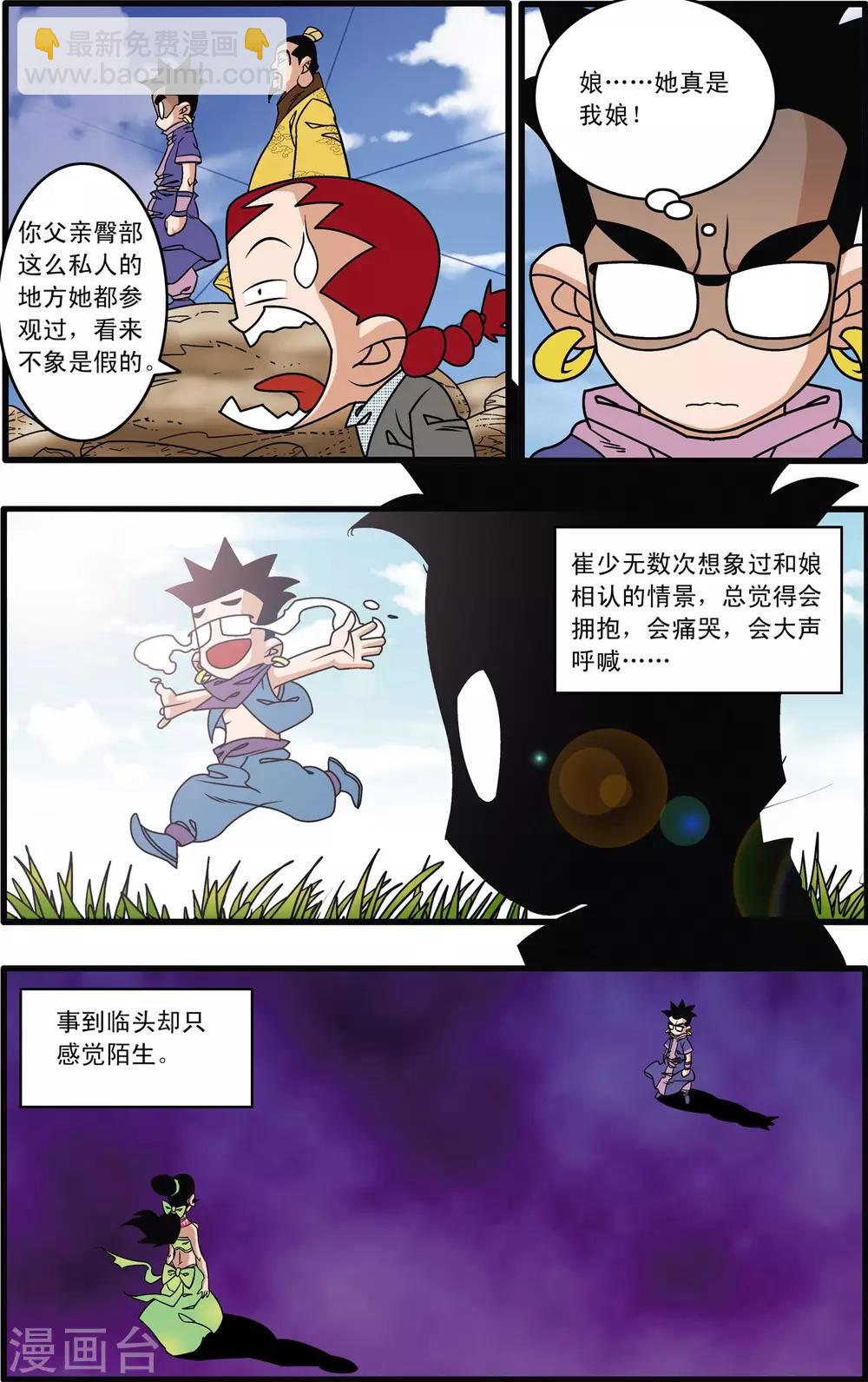 第215话 认母16