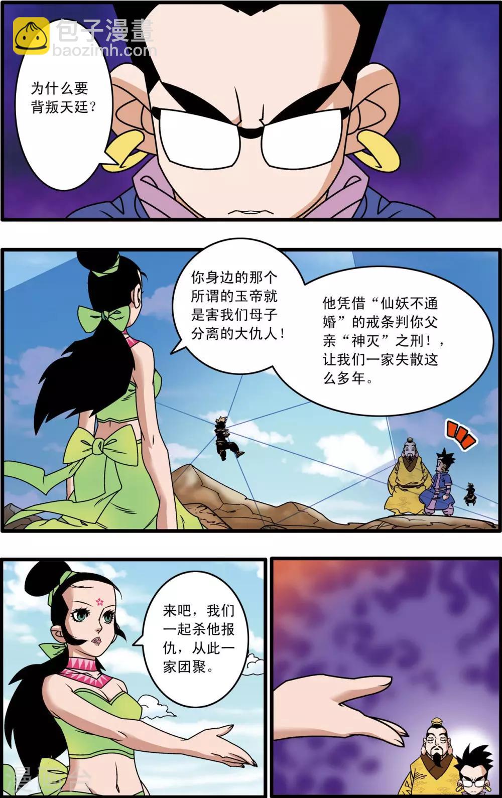第215话 认母17