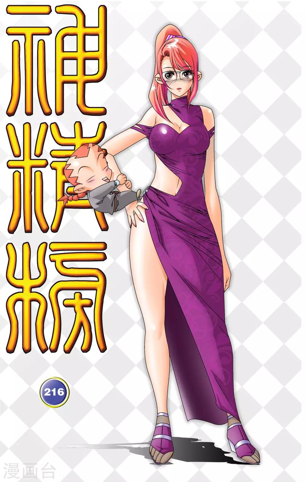 第216话 绝对忠诚0