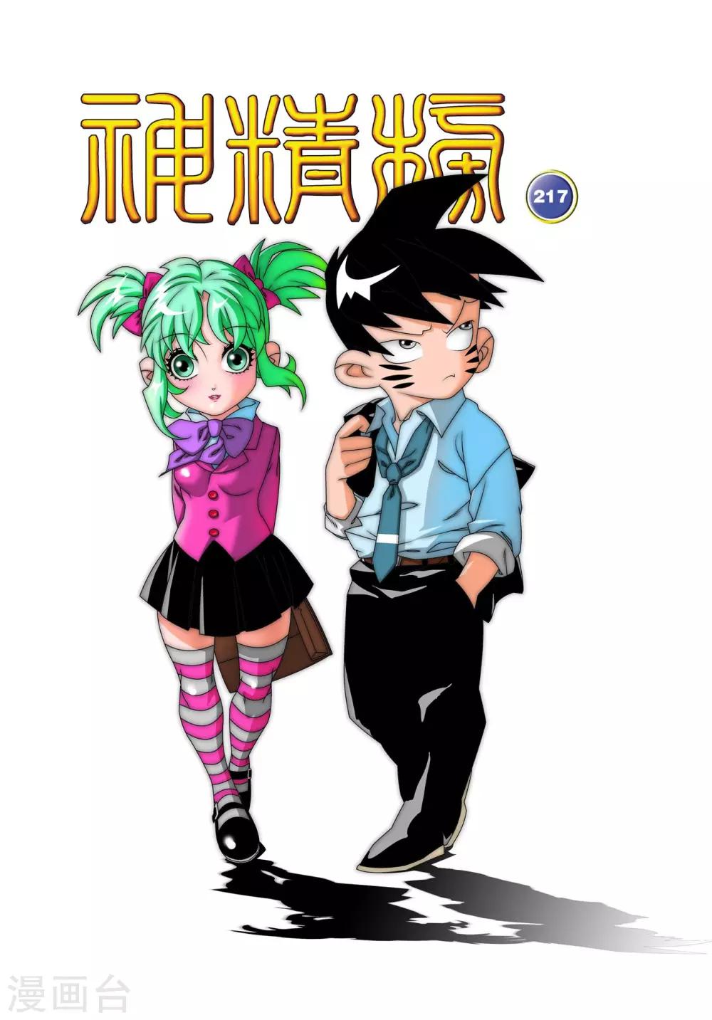 第217话 惊天身世0