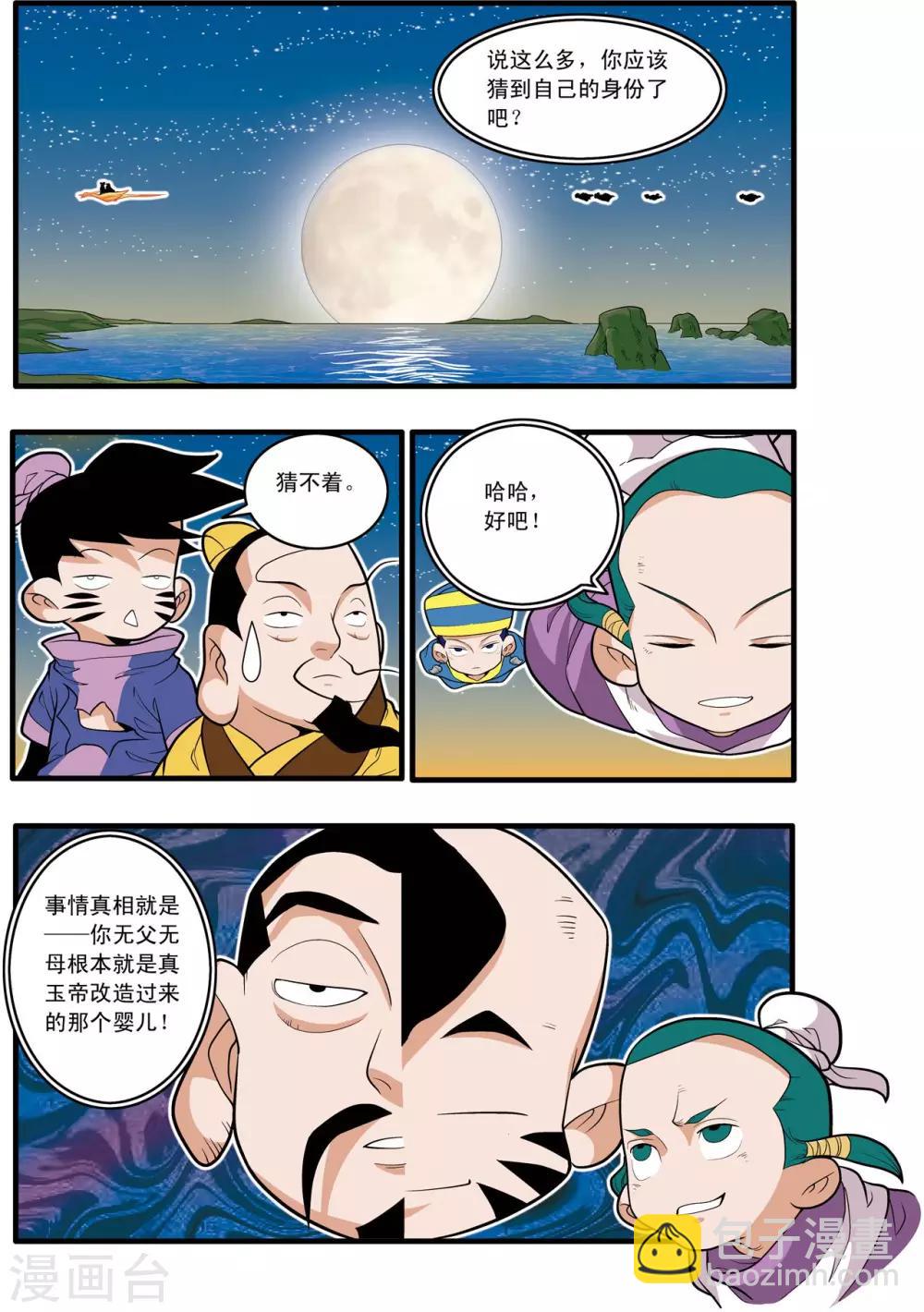 第217话 惊天身世6