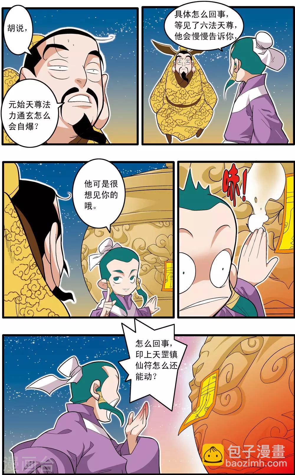 第218话 老葡萄的叮嘱3