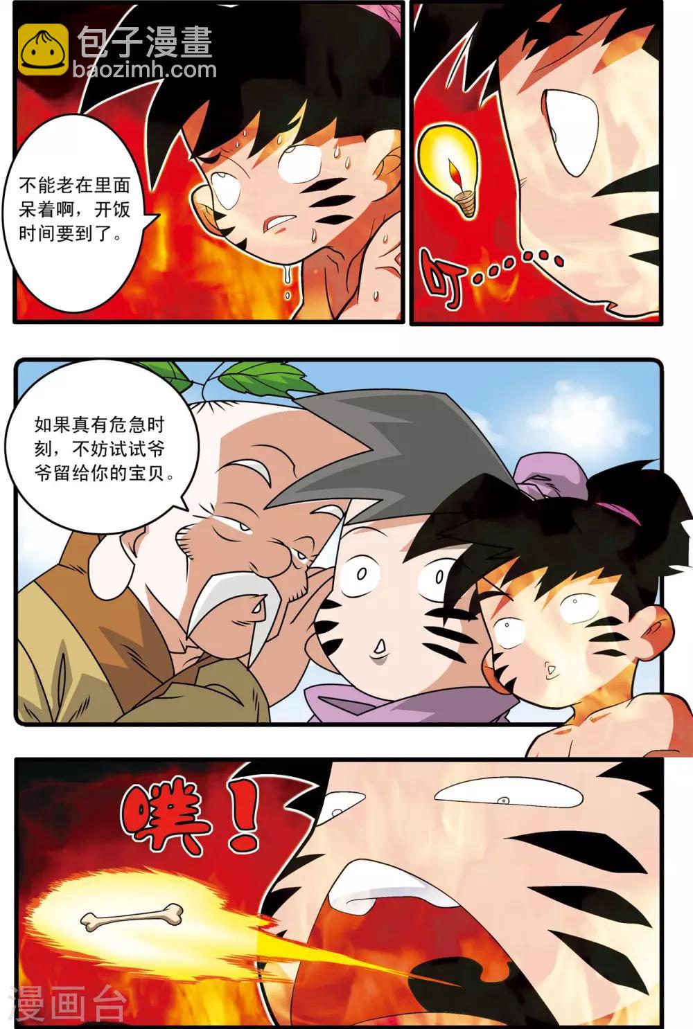 第218话 老葡萄的叮嘱5