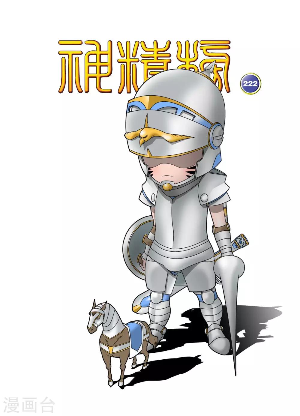 第222话 众矢之的0