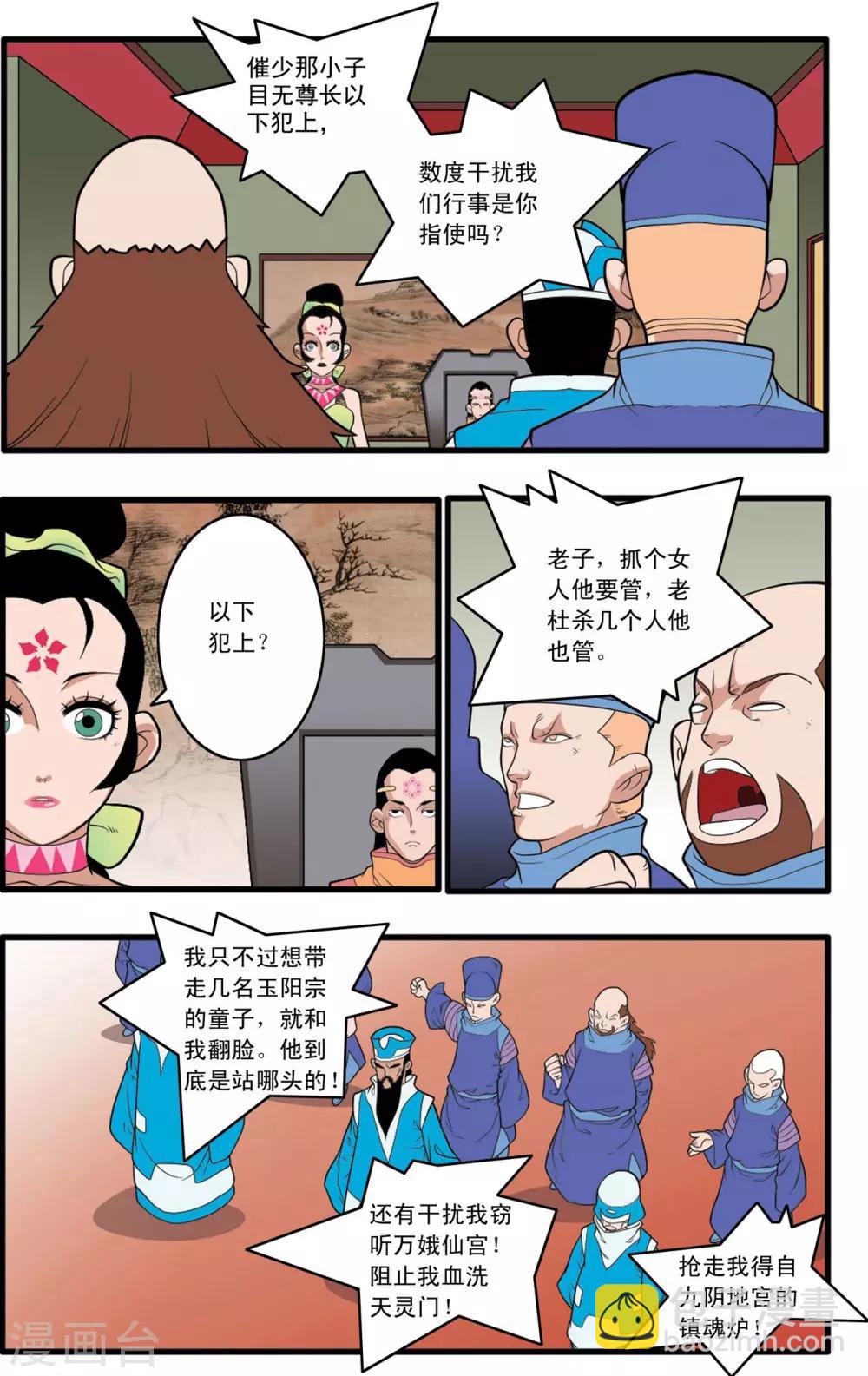 第222话 众矢之的12