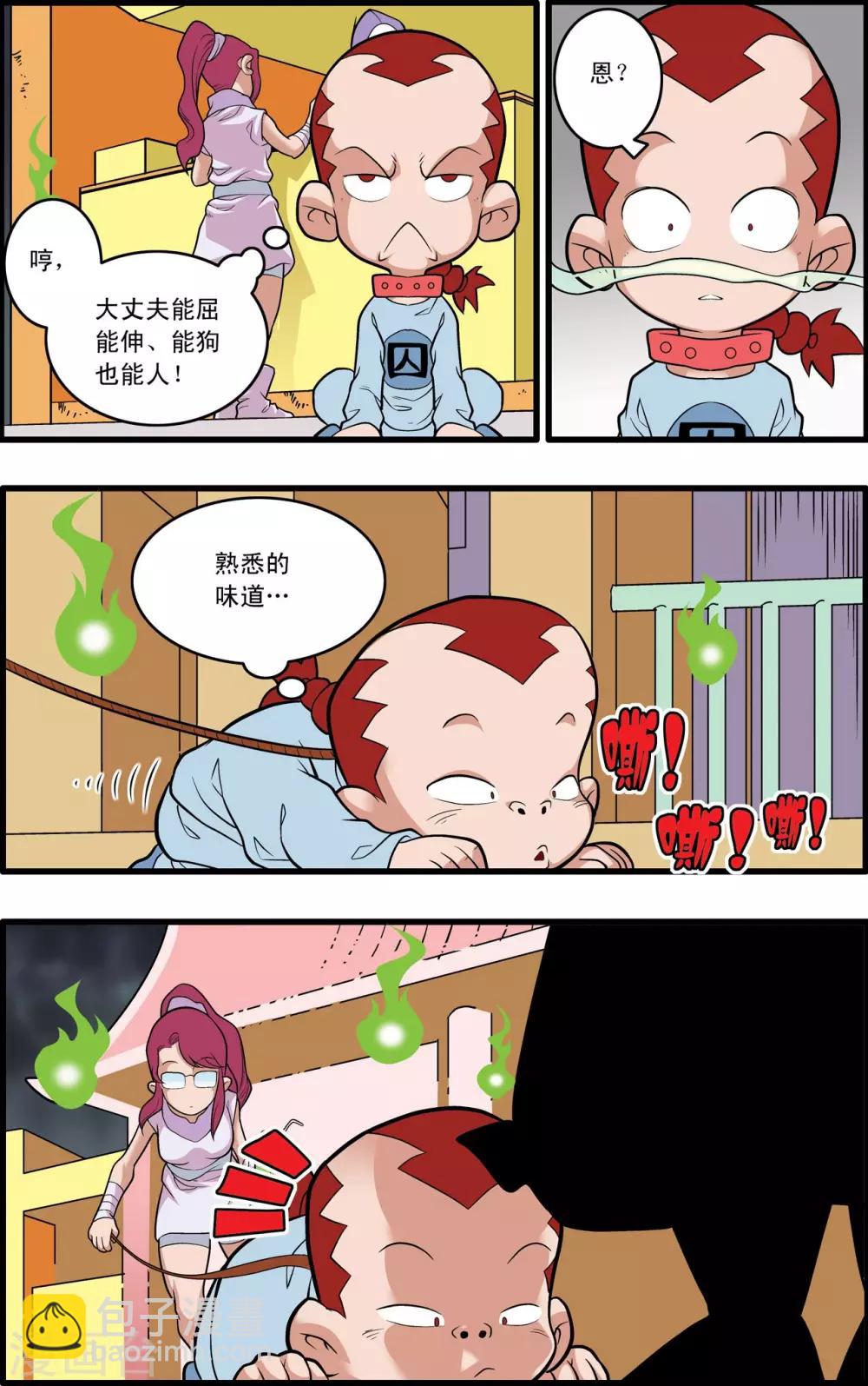 第226话 小器的烦恼10
